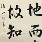 Japanese Boxed Hanging Scroll Kakejiku Vtg Philosophy Calligraphy Black KJ157