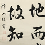 Japanese Boxed Hanging Scroll Kakejiku Vtg Philosophy Calligraphy Black KJ157