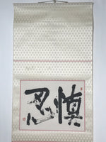 Japanese Boxed Hanging Scroll Vtg Calligraphy Monochrome Kakejiku SC980