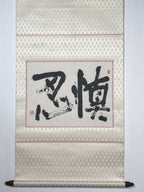 Japanese Boxed Hanging Scroll Vtg Calligraphy Monochrome Kakejiku SC980