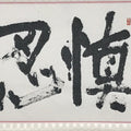 Japanese Boxed Hanging Scroll Vtg Calligraphy Monochrome Kakejiku SC980