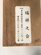 Japanese Boxed Hanging Scroll Vtg Guardian White Dragon Zenkai Kakejiku KJ36