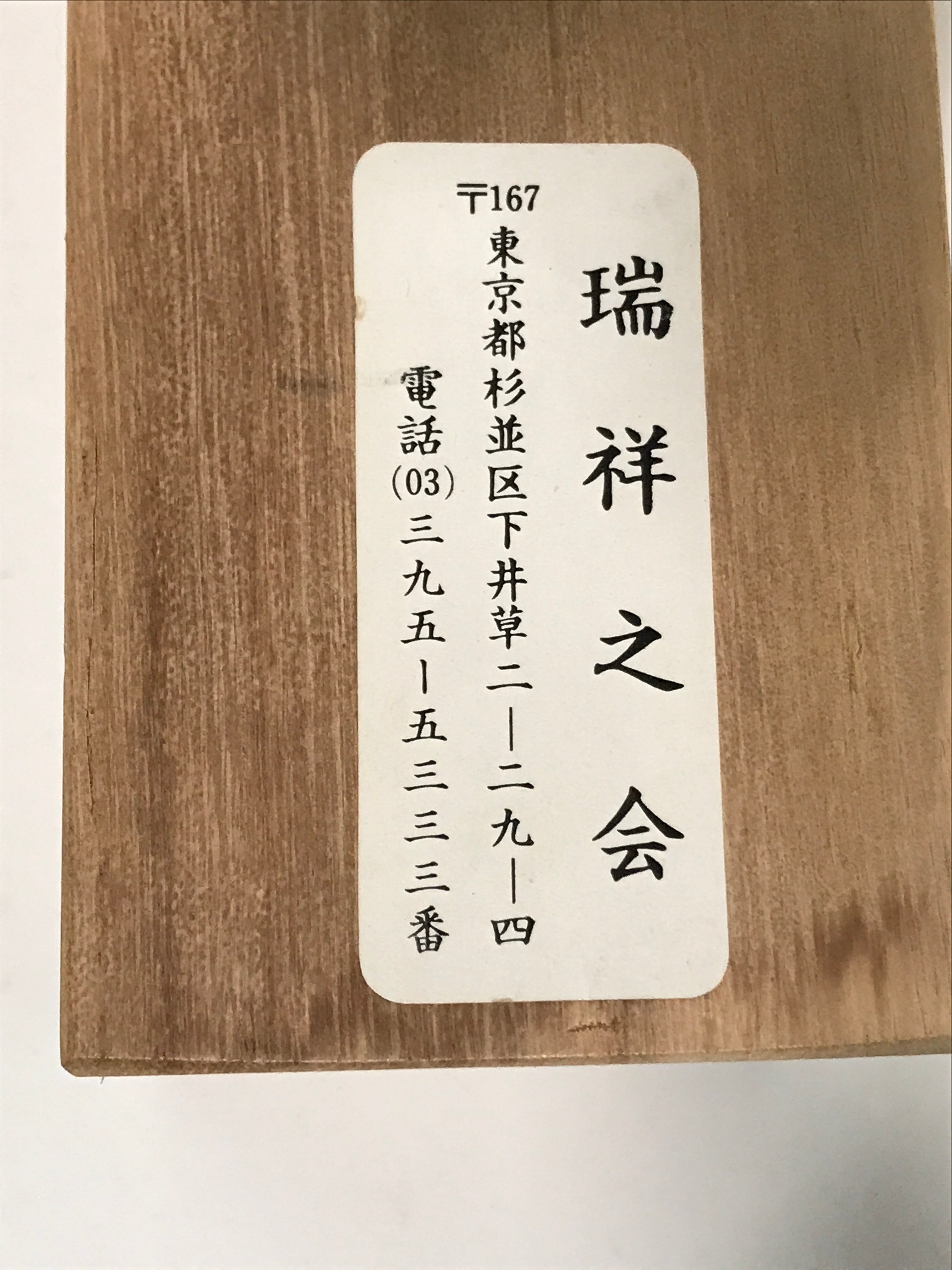 Japanese Boxed Hanging Scroll Vtg Guardian White Dragon Zenkai Kakejiku KJ36
