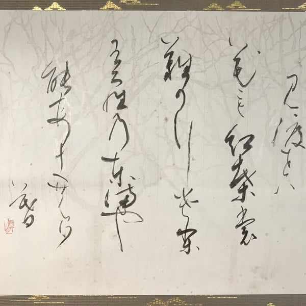 書き初め 書道 calligraphy 掛け軸 hangingscroll il_340x270.3327032529_n1oq.jpg