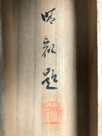 Japanese Boxed Hanging Scroll Vtg Morning Sun Calm Waves Kakejiku KJ31