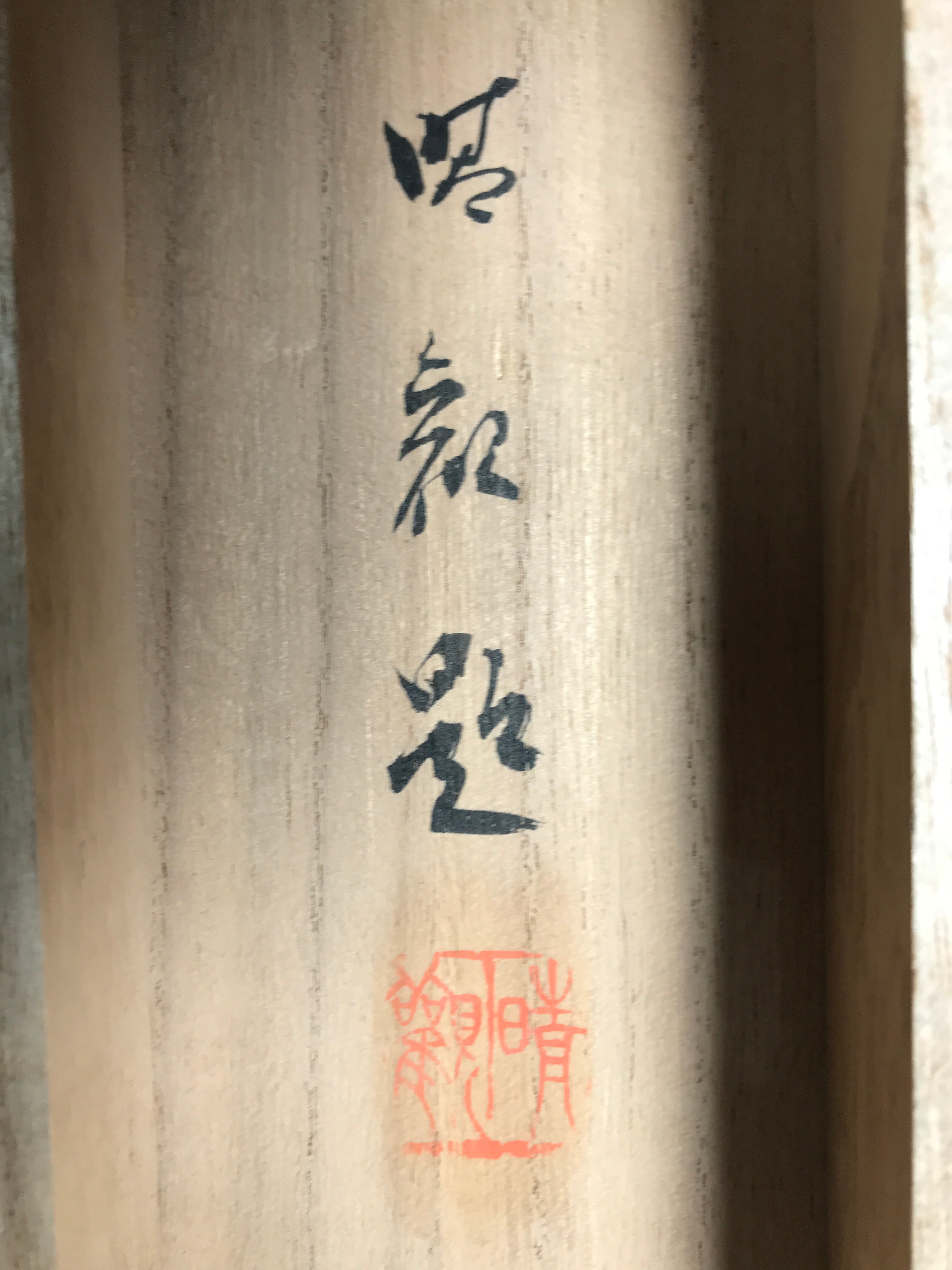 Japanese Boxed Hanging Scroll Vtg Morning Sun Calm Waves Kakejiku KJ31
