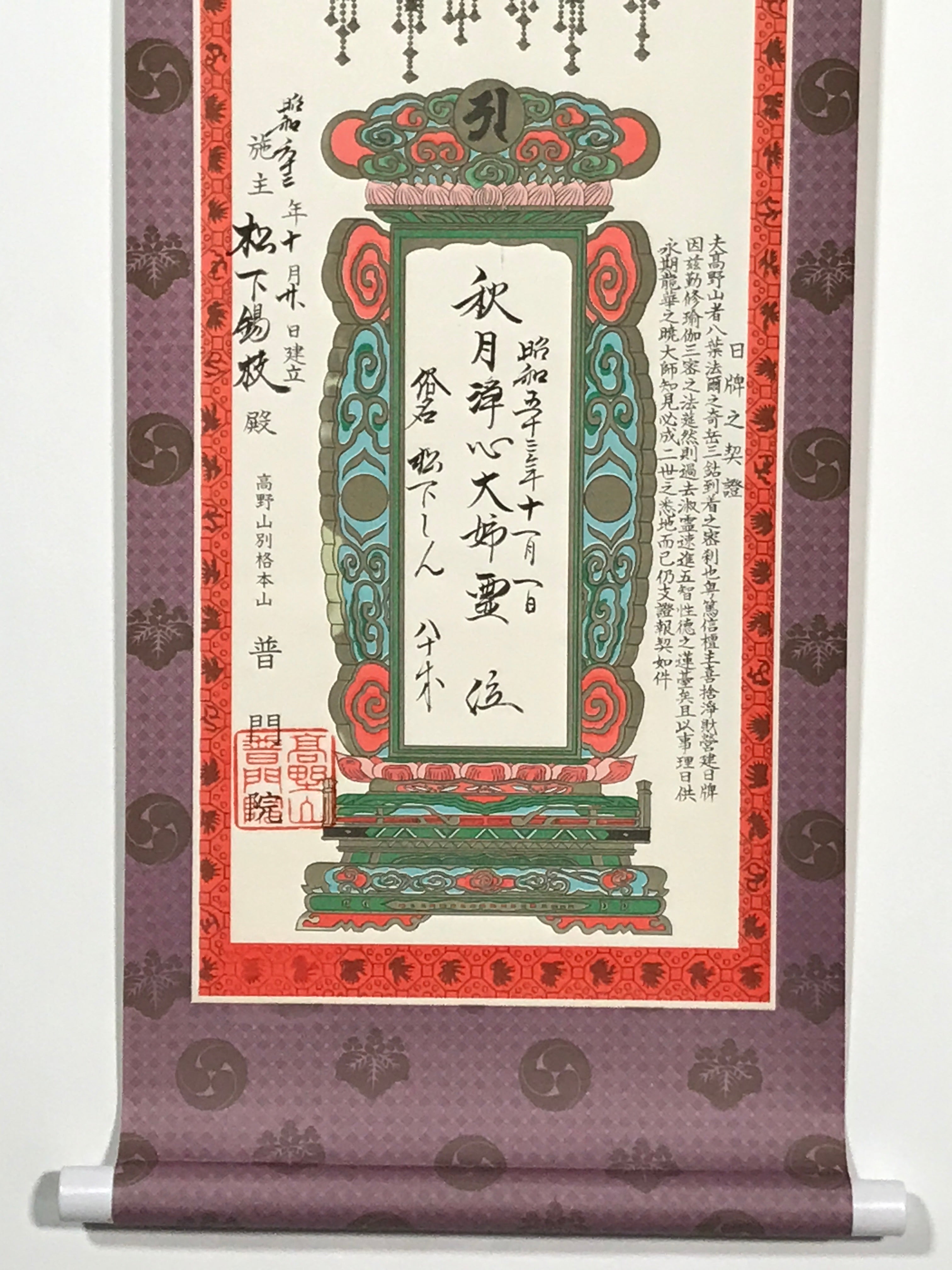 Japanese Boxed Hanging Scroll Vtg Nippai No Keisho Fumon'in Kakejiku SC960