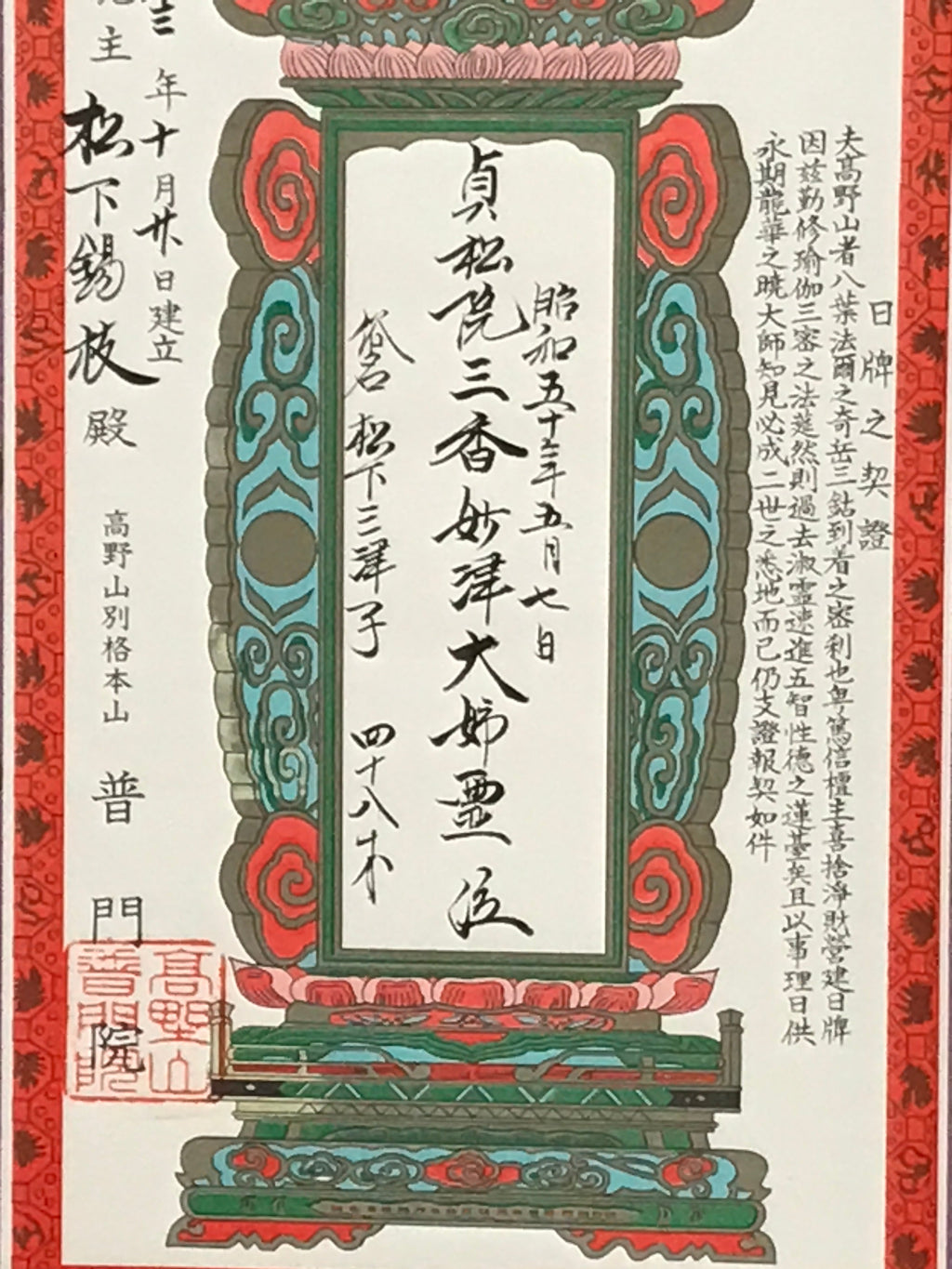 Japanese Boxed Hanging Scroll Vtg Nippai No Keisho Fumon'in Kakejiku SC961