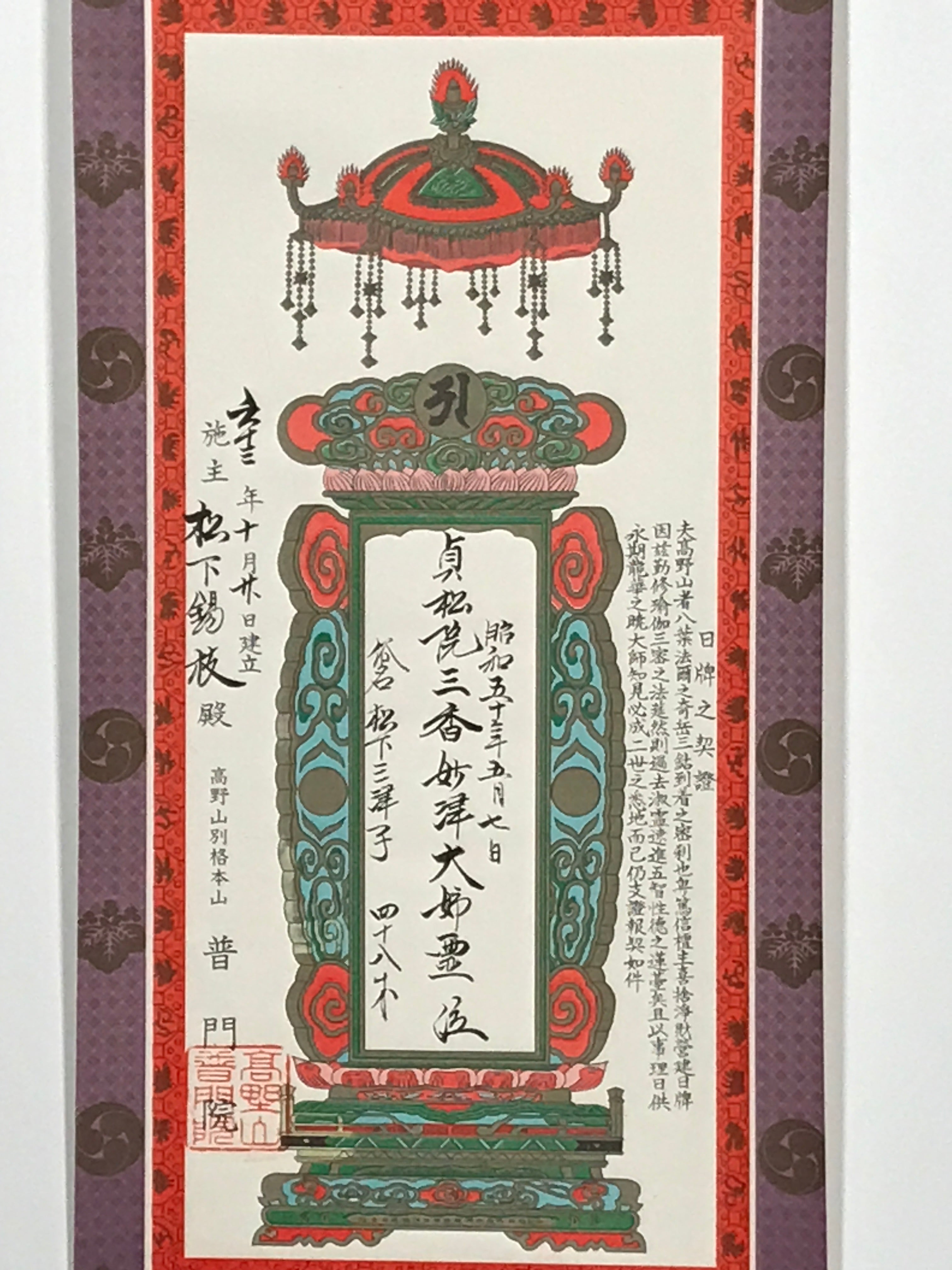 Japanese Boxed Hanging Scroll Vtg Nippai No Keisho Fumon'in Kakejiku SC961