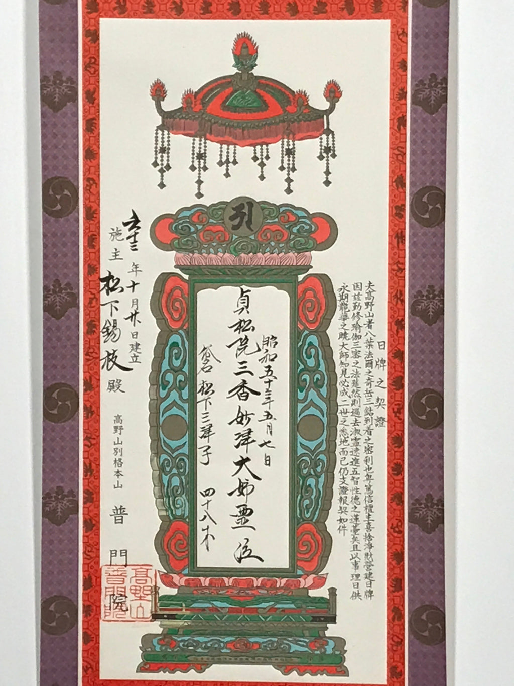 Japanese Boxed Hanging Scroll Vtg Nippai No Keisho Fumon'in Kakejiku SC961