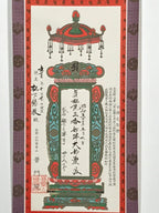 Japanese Boxed Hanging Scroll Vtg Nippai No Keisho Fumon'in Kakejiku SC961