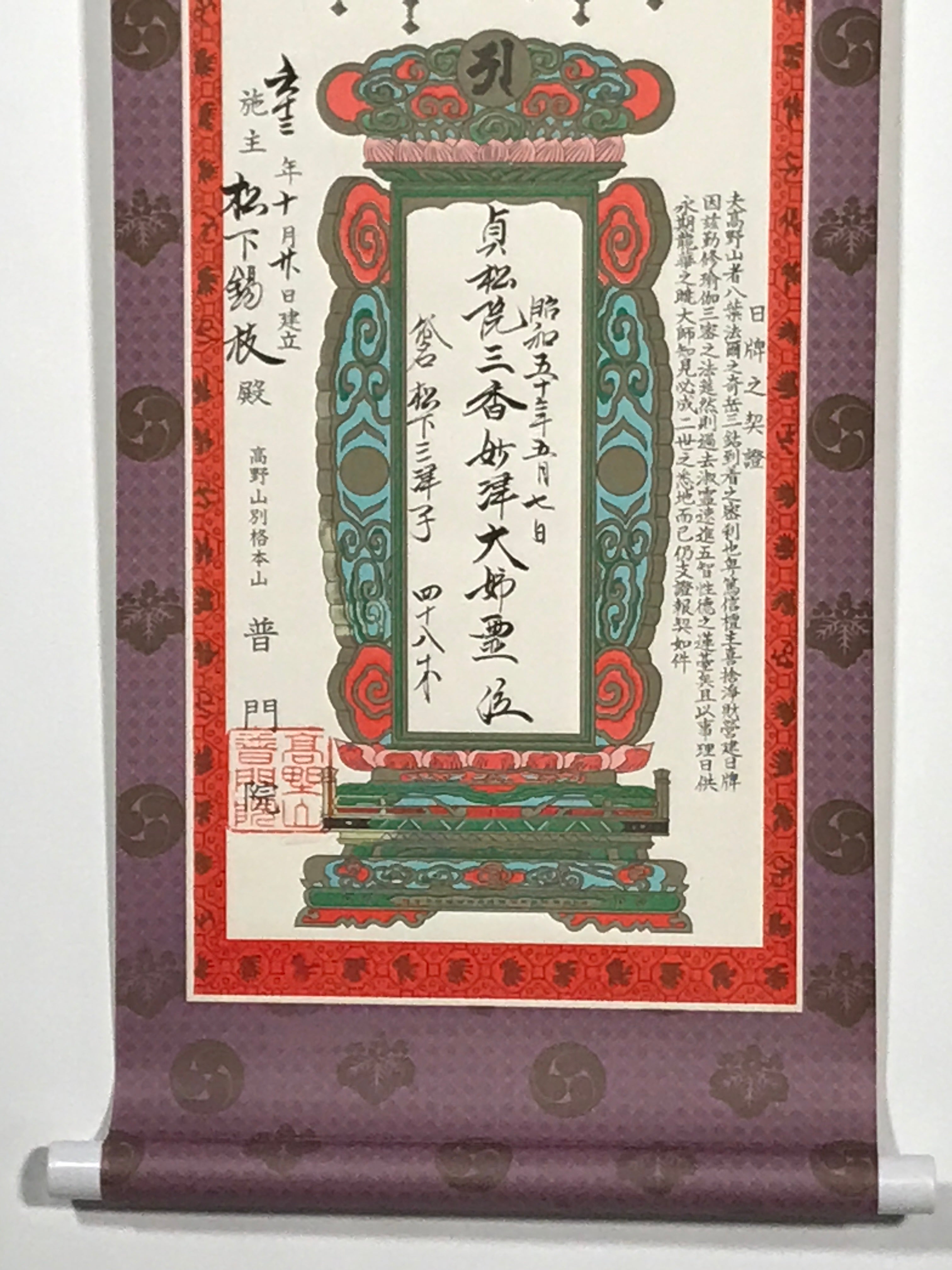 Japanese Boxed Hanging Scroll Vtg Nippai No Keisho Fumon'in Kakejiku SC961