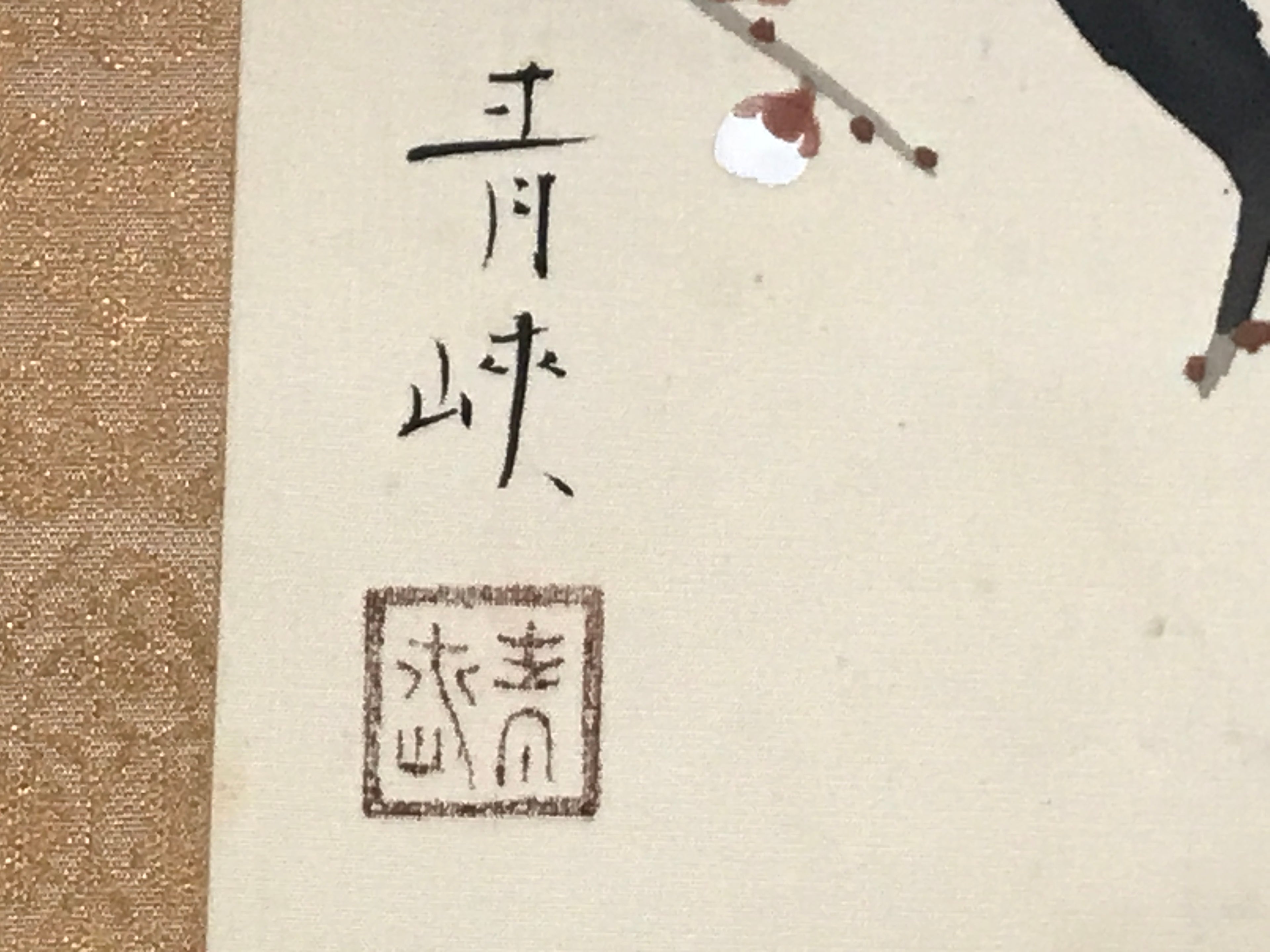 Japanese Boxed Hanging Scroll Vtg Plum Tree Ume Bamboo Bird Kakejiku KJ40