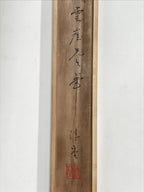 Japanese Boxed Hanging Scroll Vtg Two Cranes Pine Tree Red Sun Kakejiku KJ32