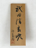 Japanese Bronze Kabuto Samurai Helmet Display Vtg Takeda Shingen Okimono ID549