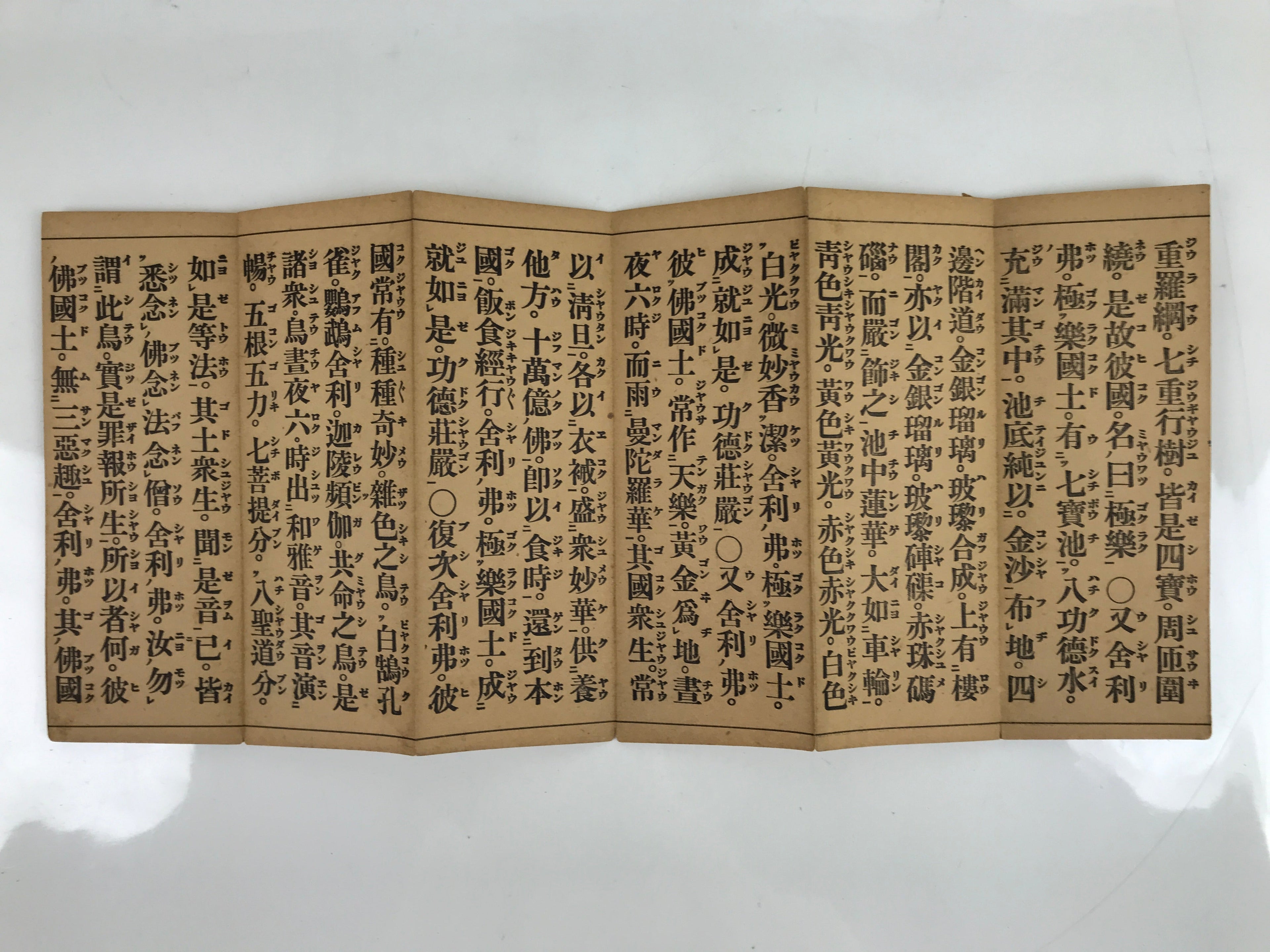 Japanese Buddhist Accordion Book C1950 Bussetsu Amida-kyo Vtg Paper Red BA513