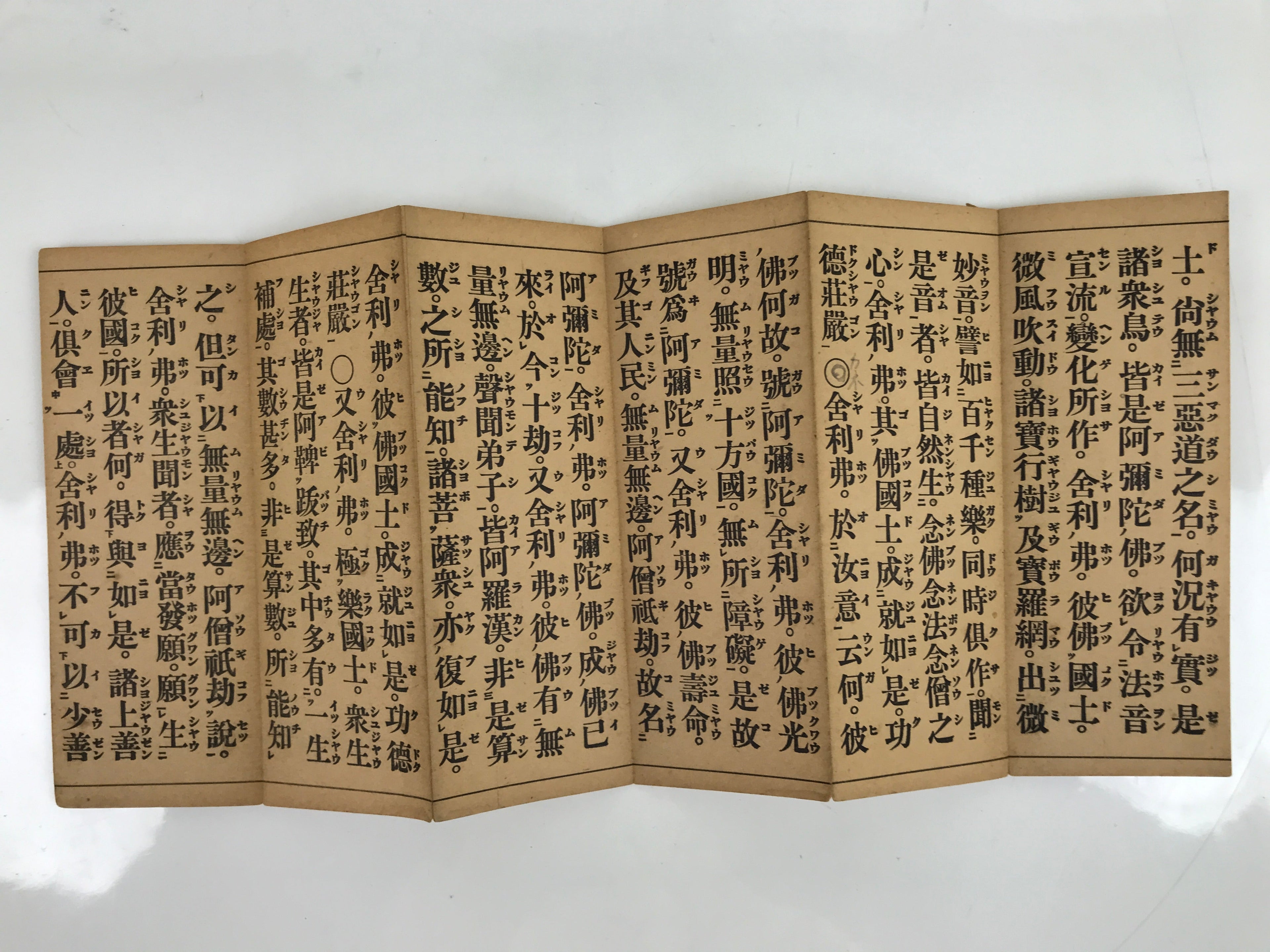 Japanese Buddhist Accordion Book C1950 Bussetsu Amida-kyo Vtg Paper Red BA513