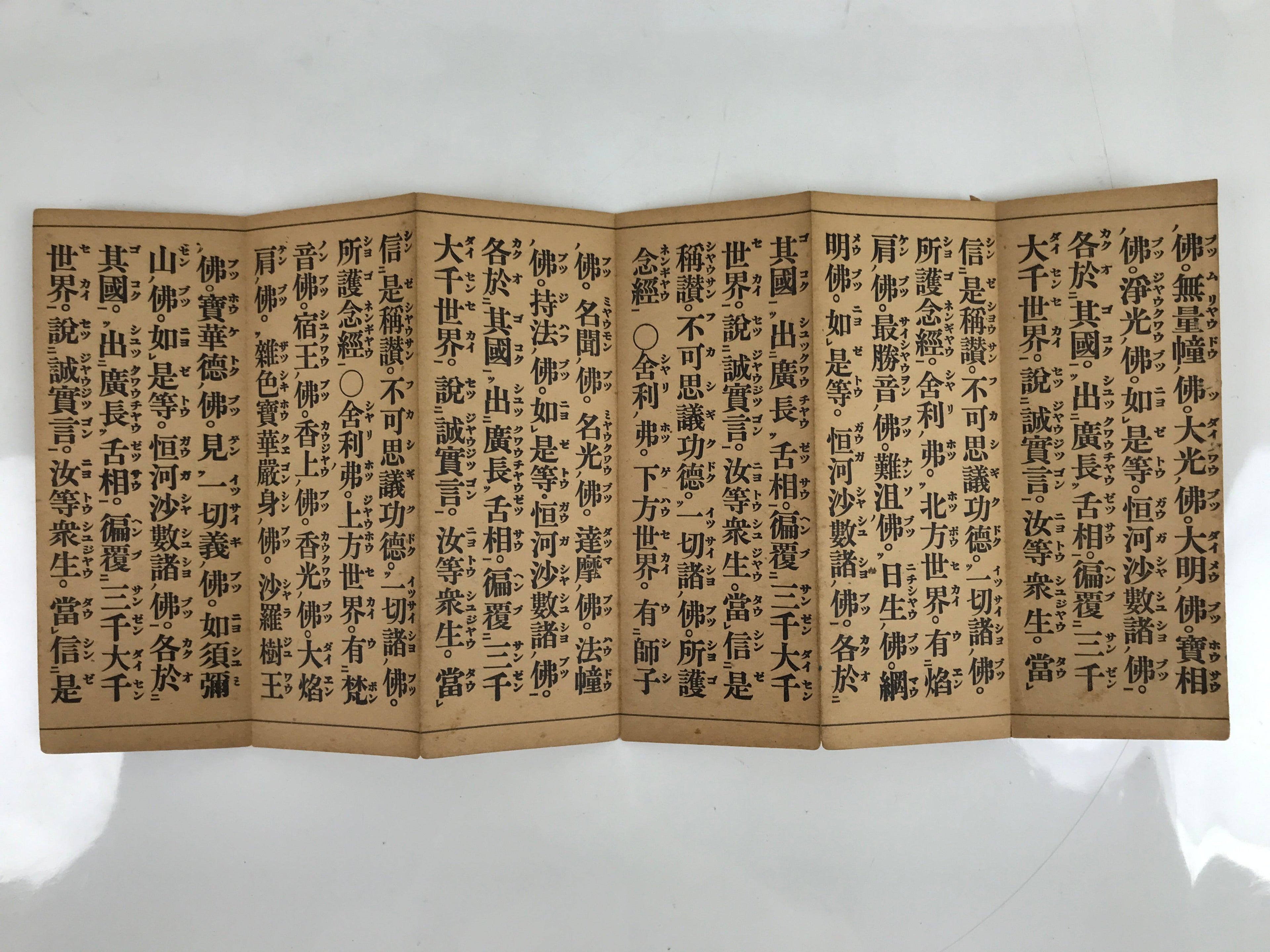 Japanese Buddhist Accordion Book C1950 Bussetsu Amida-kyo Vtg Paper Red BA513