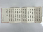Japanese Buddhist Accordion Book Vtg Heart Sutra Gold Chrysanthemum Red BA518