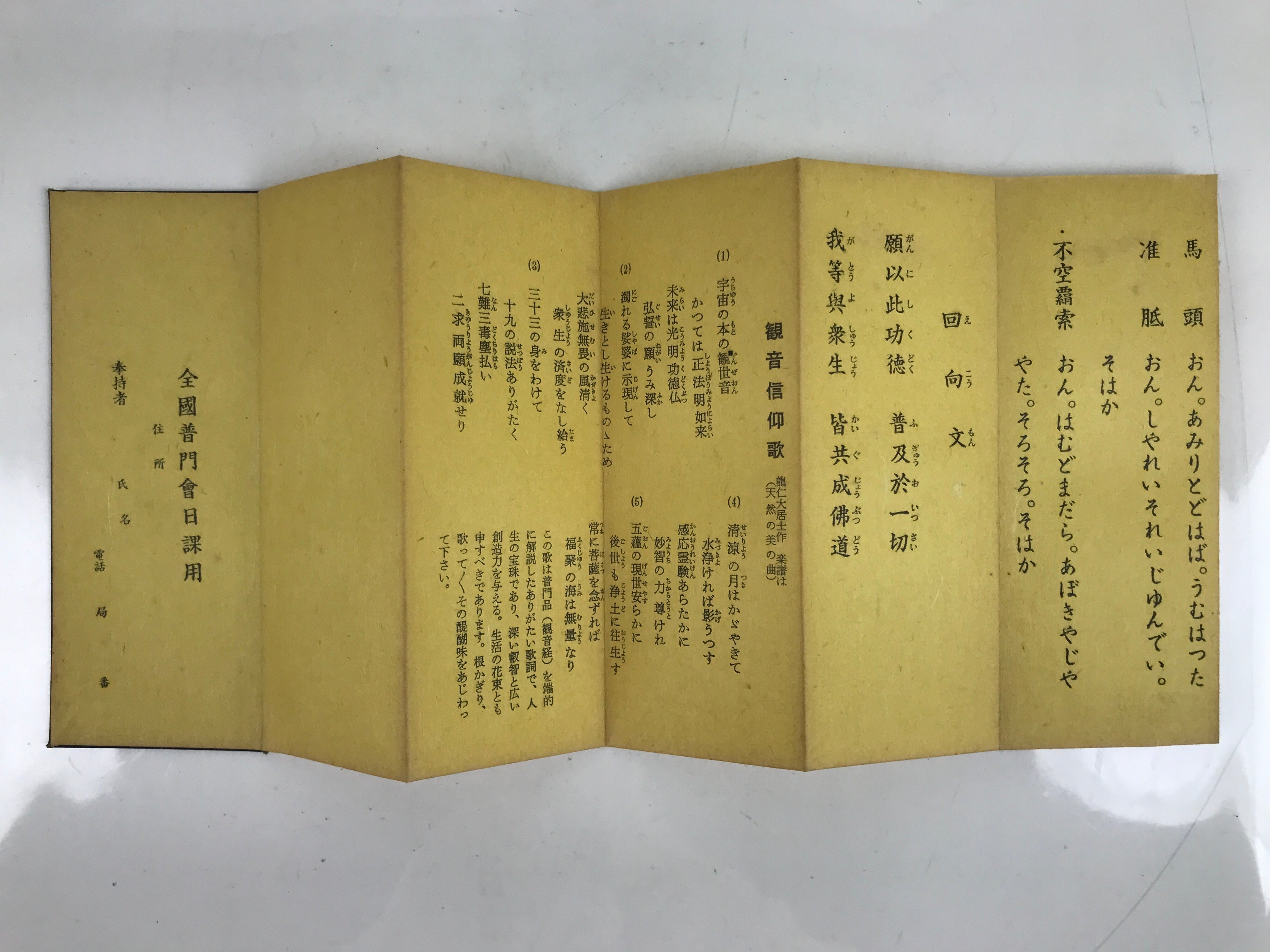 Japanese Buddhist Accordion Book Vtg Heart Sutra Ten Verse Kannon Sutra BA510