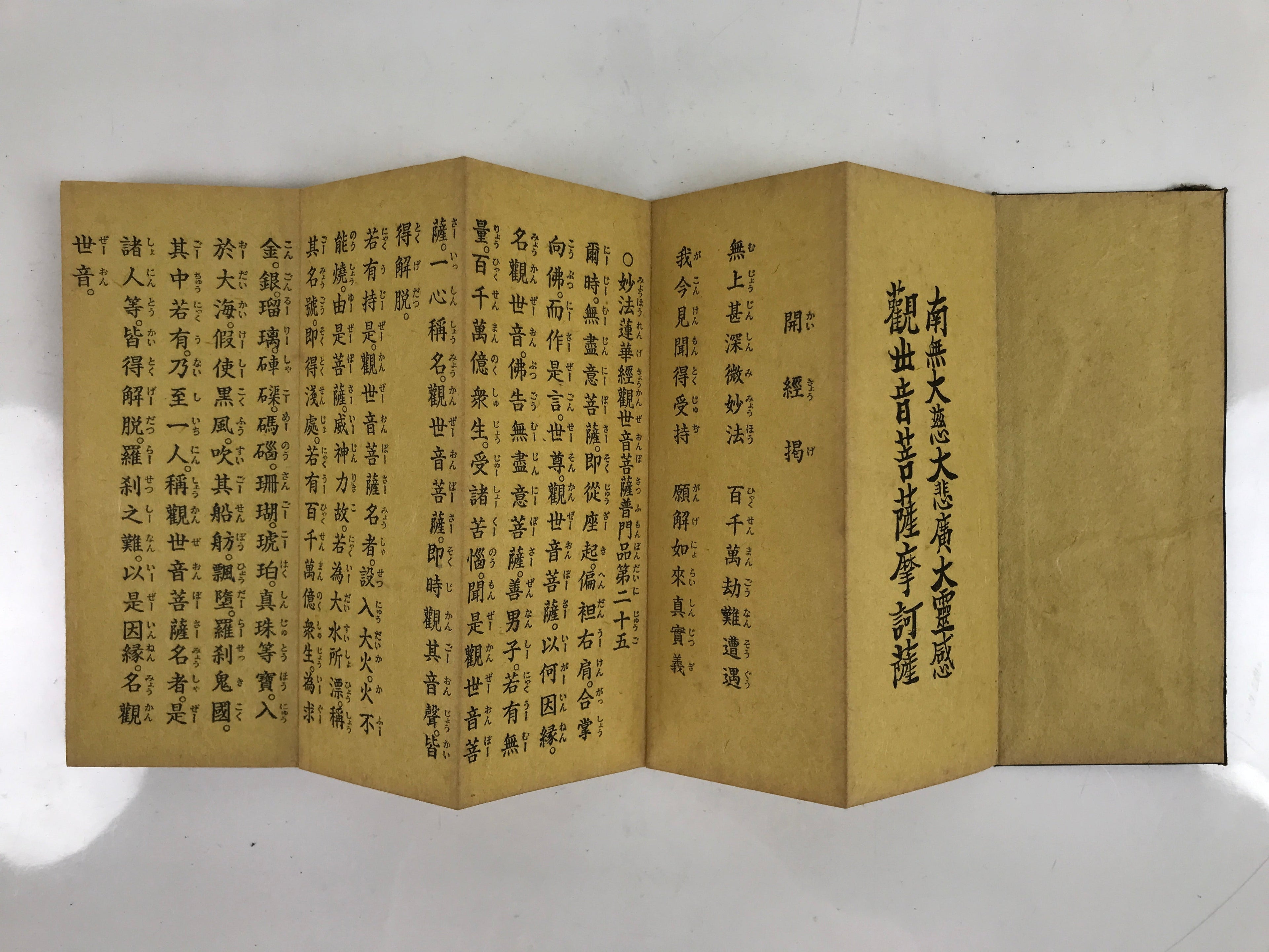 Japanese Buddhist Accordion Book Vtg Heart Sutra Ten Verse Kannon Sutra BA510