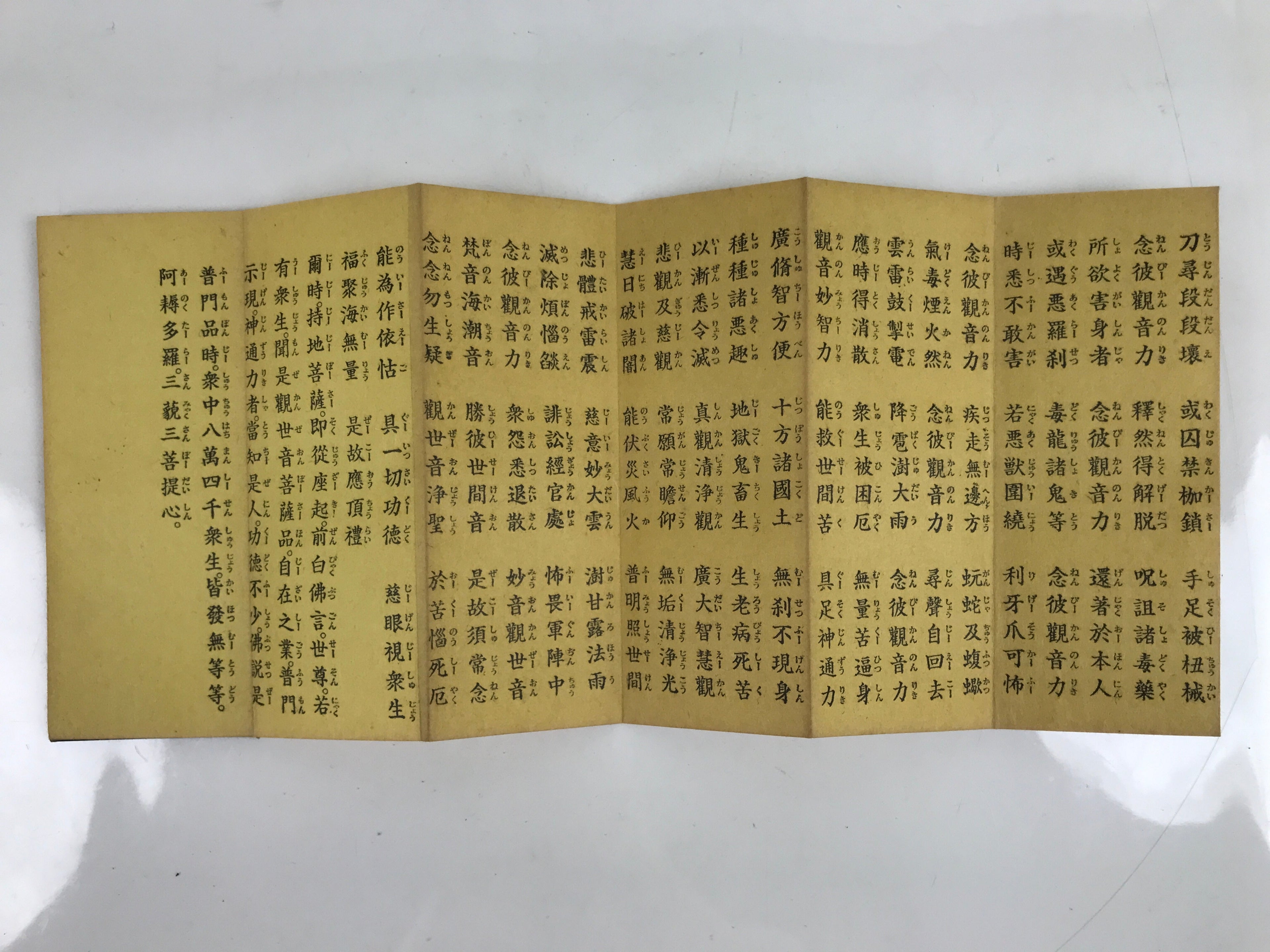 Japanese Buddhist Accordion Book Vtg Heart Sutra Ten Verse Kannon Sutra BA510