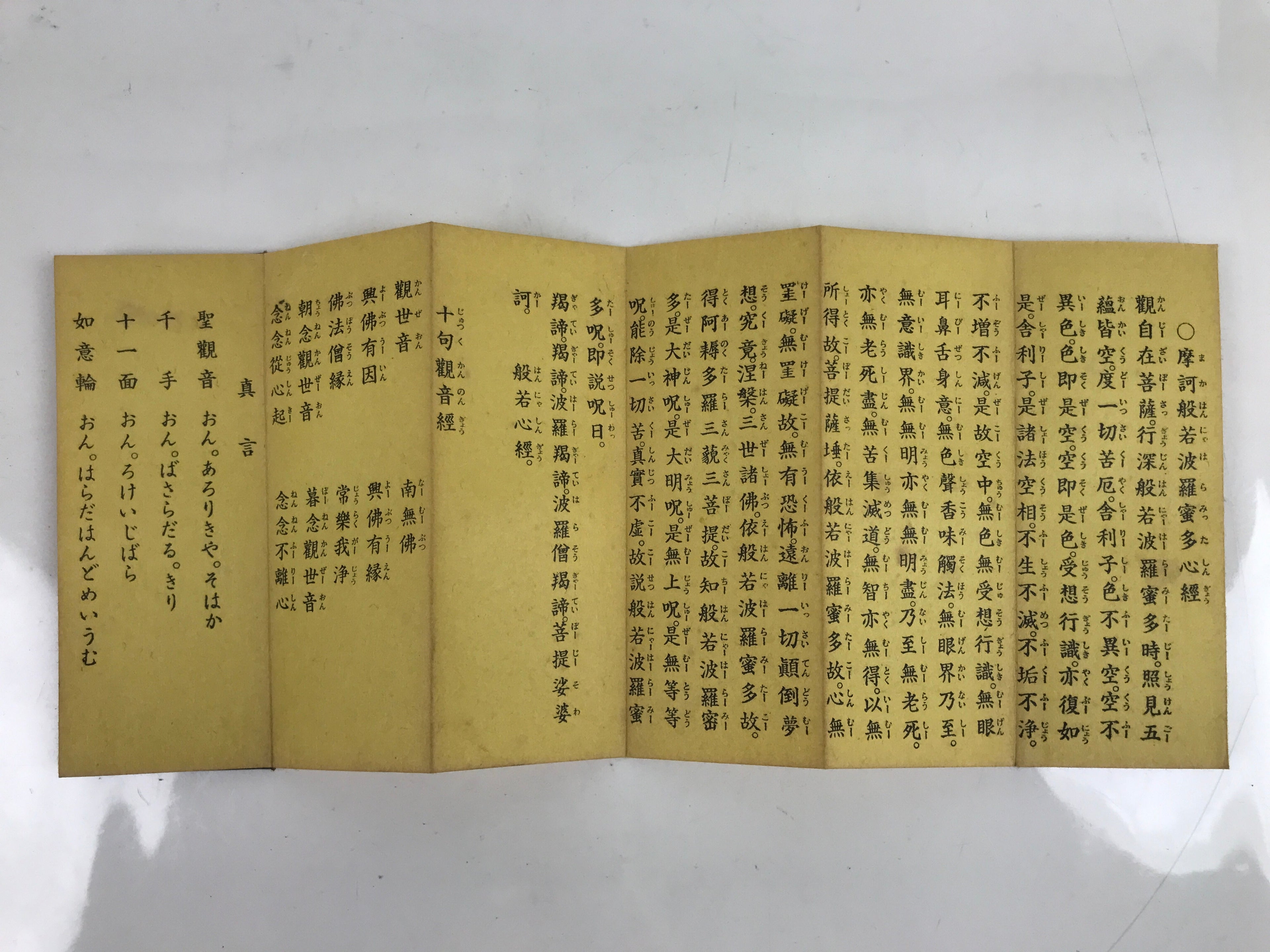 Japanese Buddhist Accordion Book Vtg Heart Sutra Ten Verse Kannon Sutra BA510