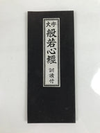 Japanese Buddhist Accordion Book Vtg Heart Sutra Vtg Paper Black BA516
