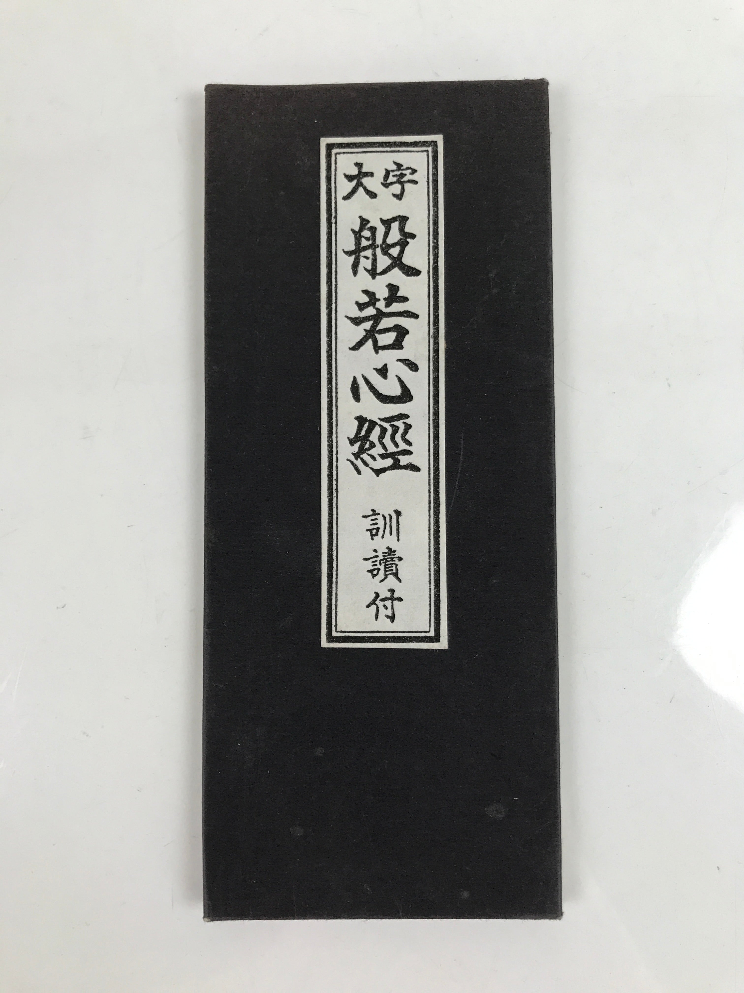 Japanese Buddhist Accordion Book Vtg Heart Sutra Vtg Paper Black BA516