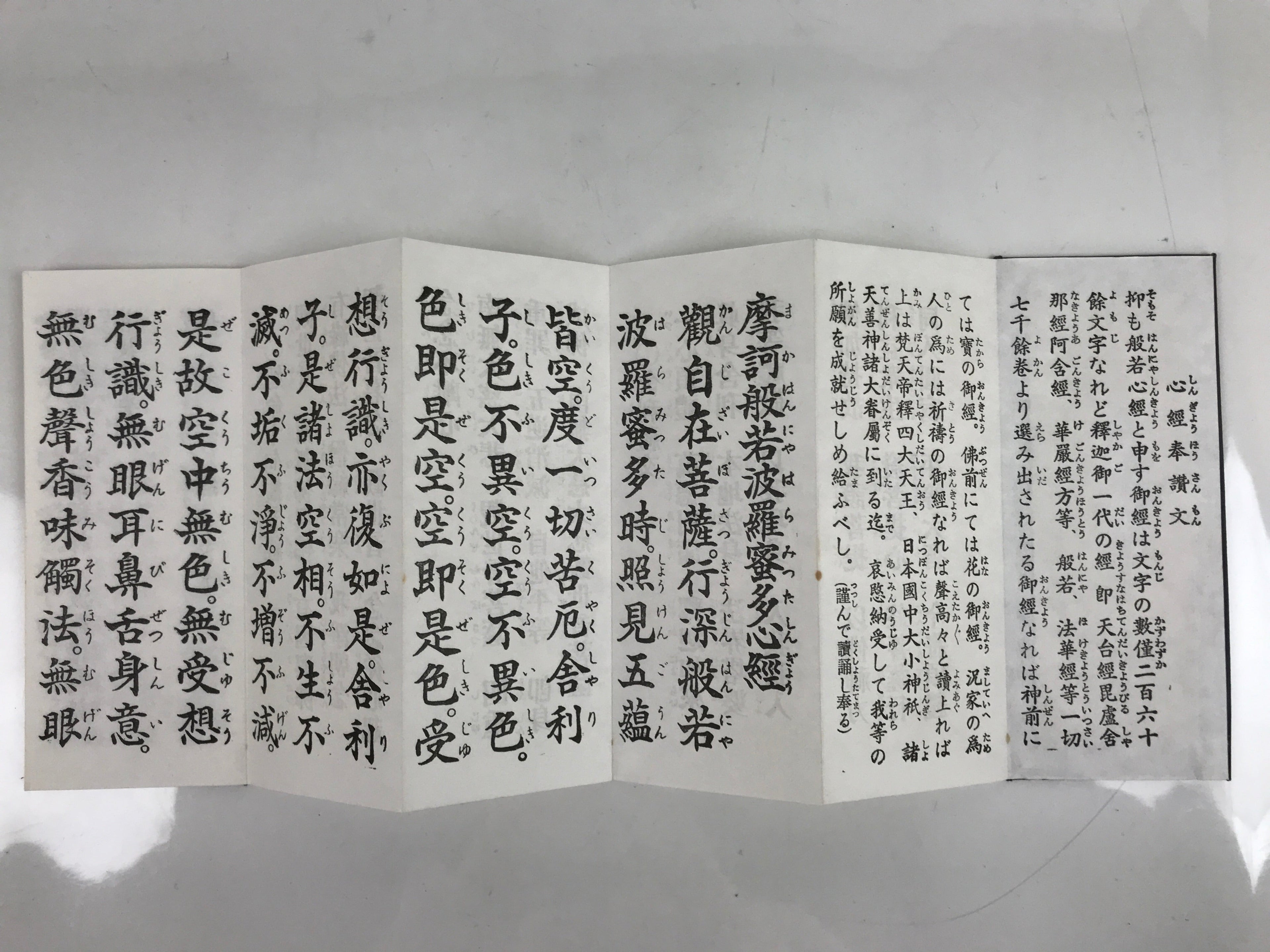 Japanese Buddhist Accordion Book Vtg Heart Sutra Vtg Paper Black BA516