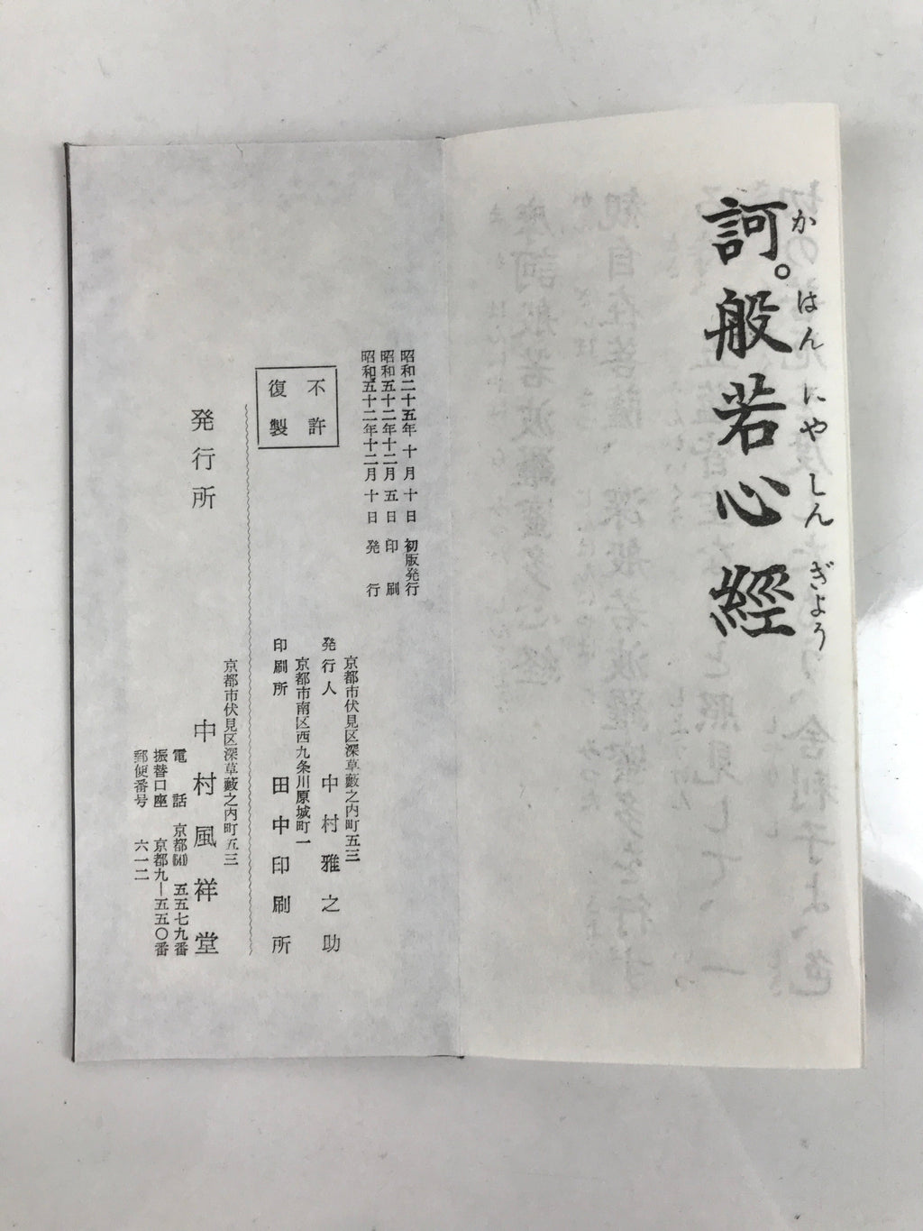 Japanese Buddhist Accordion Book Vtg Heart Sutra Vtg Paper Black BA516