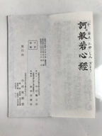 Japanese Buddhist Accordion Book Vtg Heart Sutra Vtg Paper Black BA516