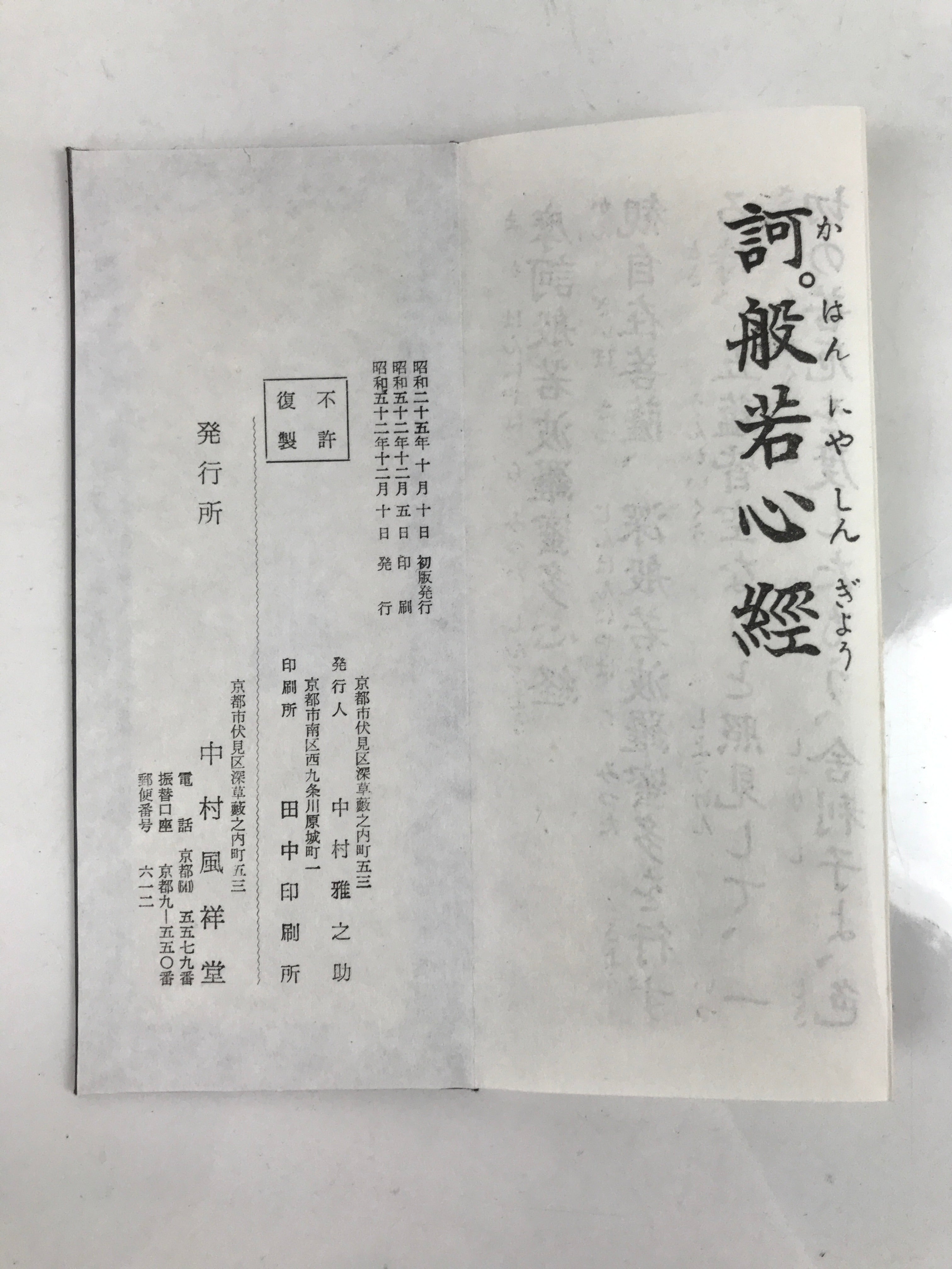 Japanese Buddhist Accordion Book Vtg Heart Sutra Vtg Paper Black BA516