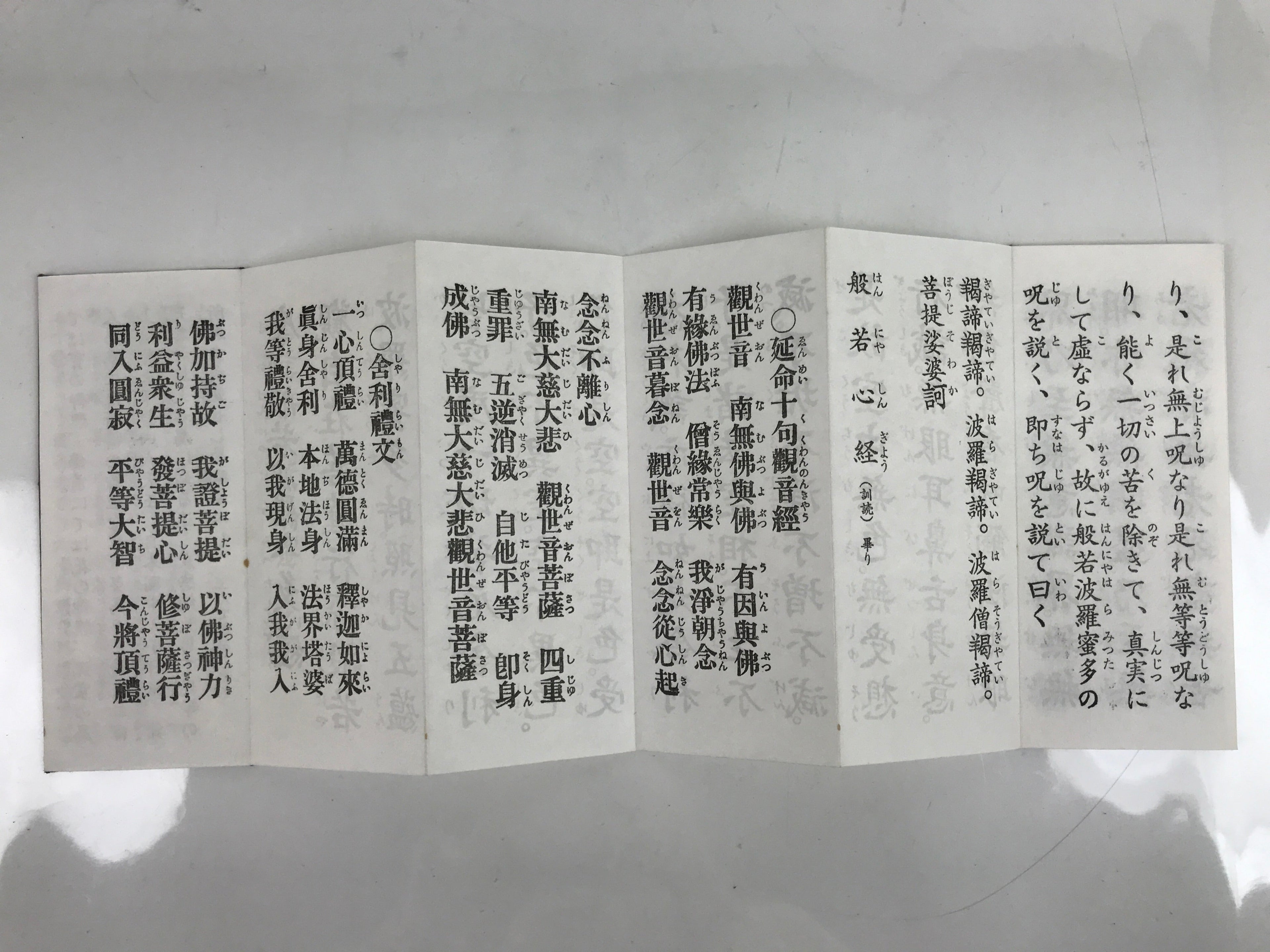 Japanese Buddhist Accordion Book Vtg Heart Sutra Vtg Paper Black BA516