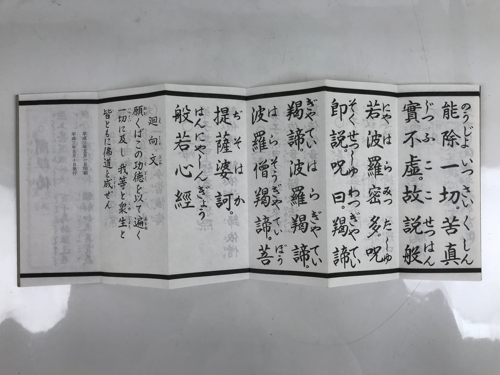 Japanese Buddhist Accordion Book Vtg Jusanbutsu Shingon Hannya Shingyo BA517