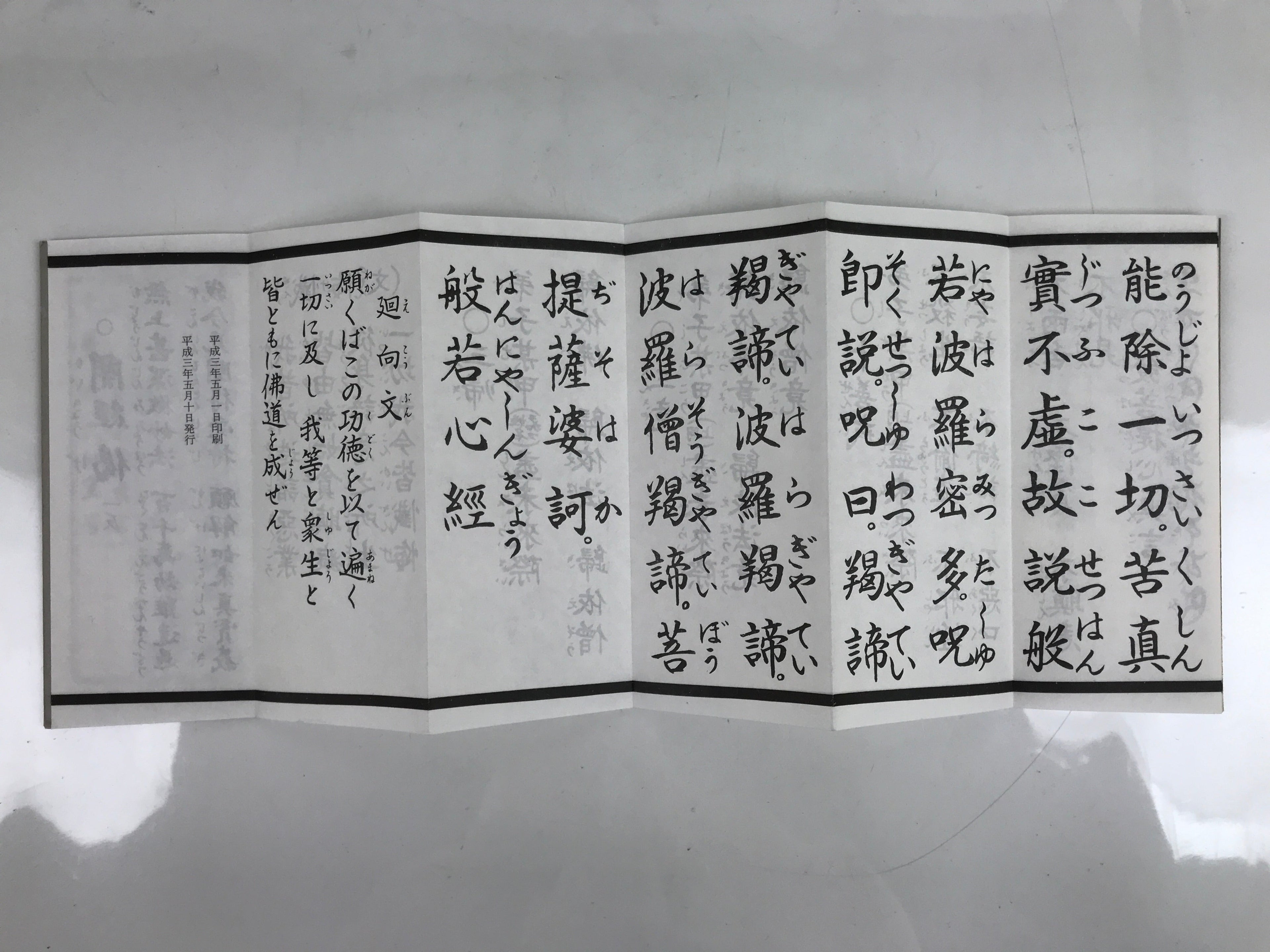 Japanese Buddhist Accordion Book Vtg Jusanbutsu Shingon Hannya Shingyo BA517
