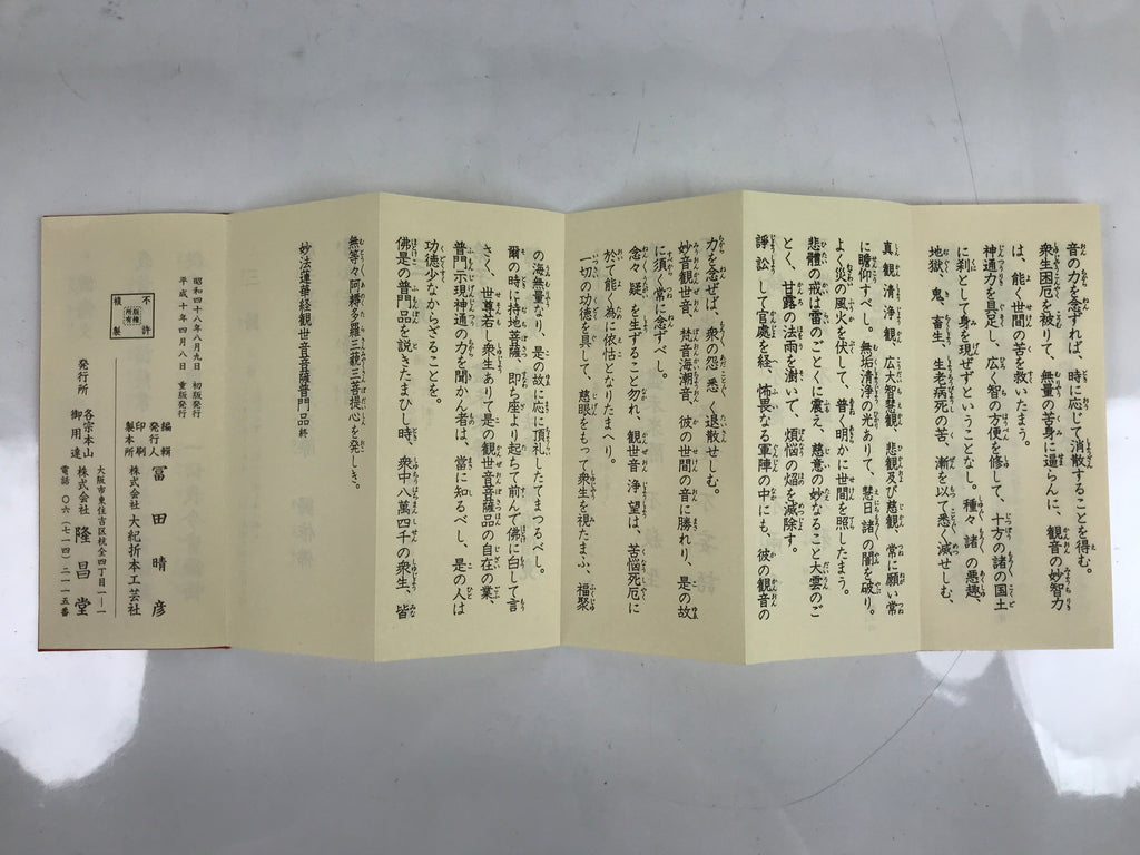 Japanese Buddhist Accordion Book Vtg Kannon Sutra Paper Red BA512