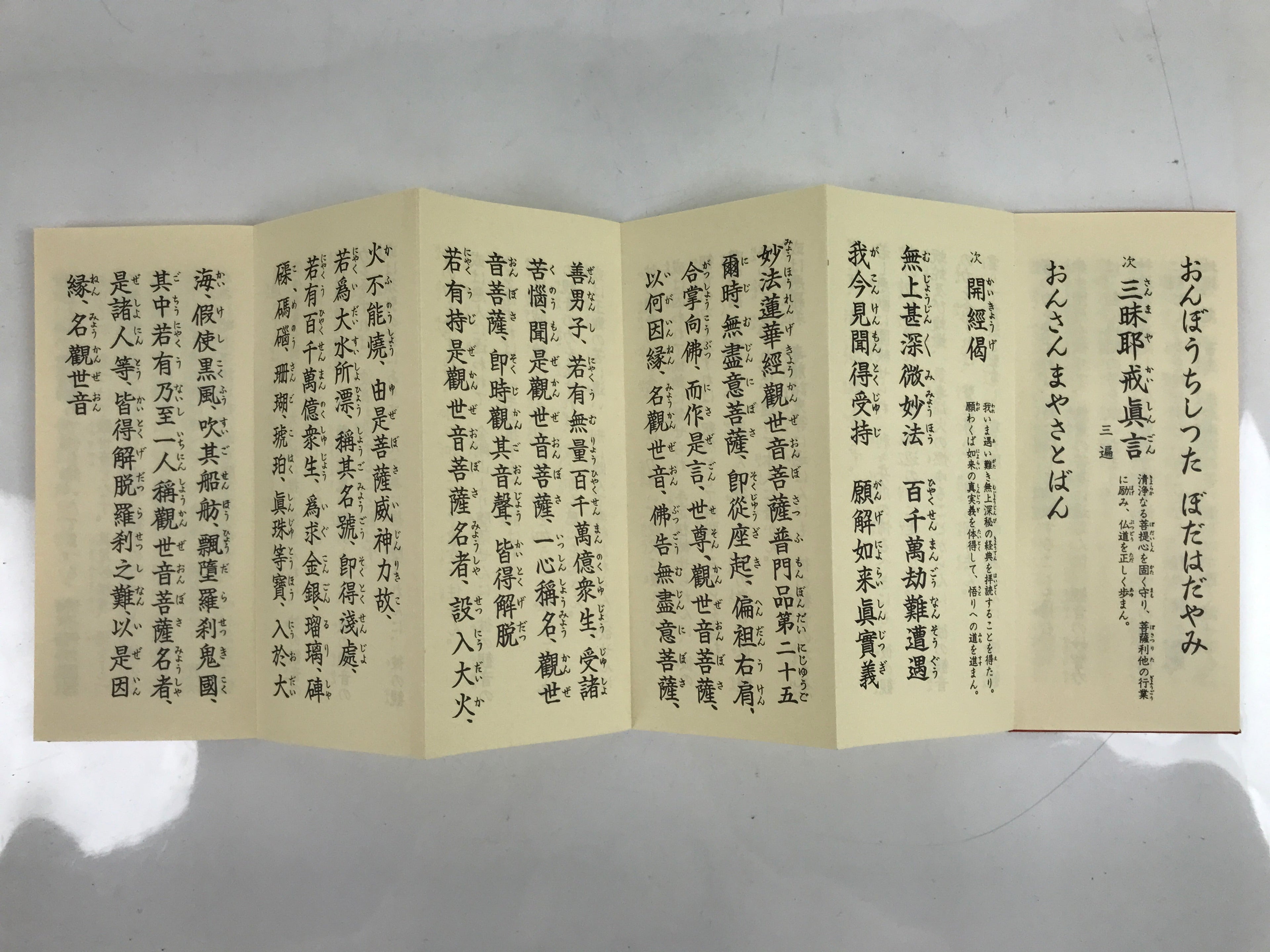 Japanese Buddhist Accordion Book Vtg Kannon Sutra Paper Red BA512