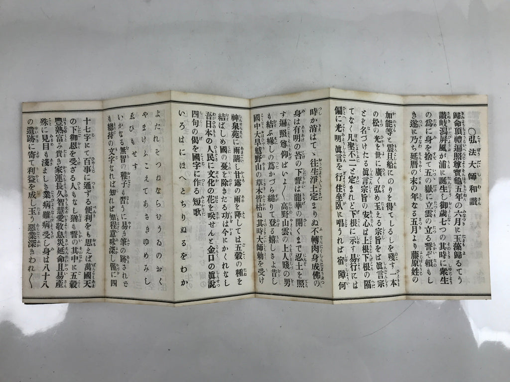 Japanese Buddhist Accordion Book Vtg Shingon-shu Heart Sutra Paper BA511