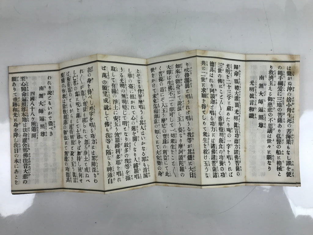 Japanese Buddhist Accordion Book Vtg Shingon-shu Heart Sutra Paper BA511