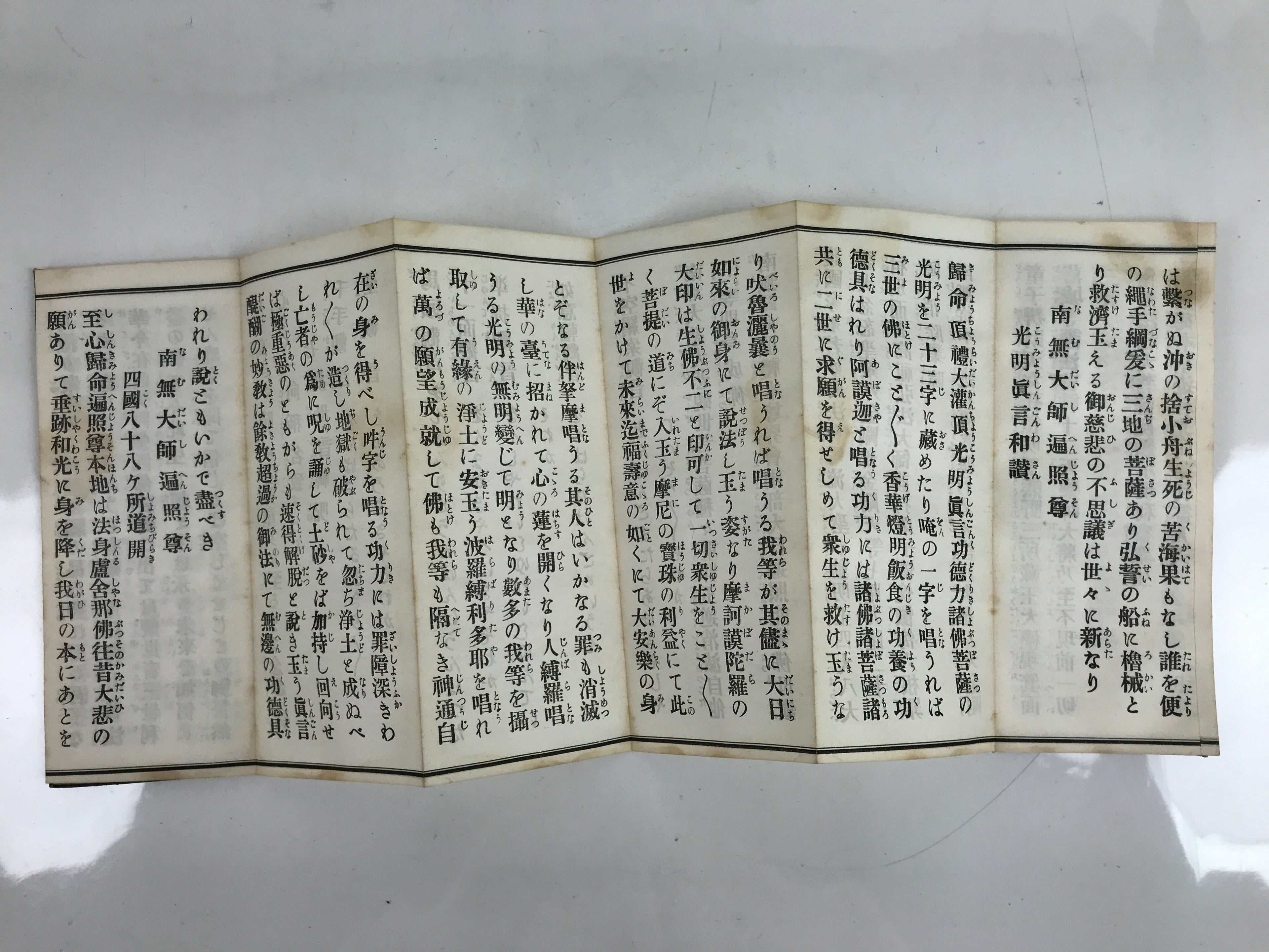 Japanese Buddhist Accordion Book Vtg Shingon-shu Heart Sutra Paper BA511