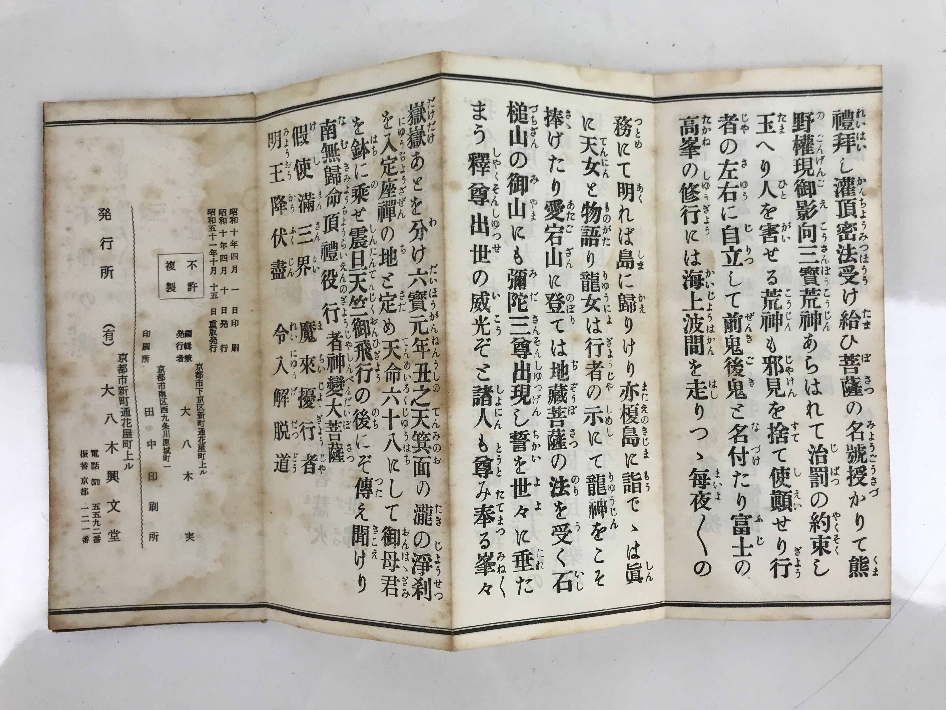 Japanese Buddhist Accordion Book Vtg Shingon-shu Heart Sutra Paper BA511