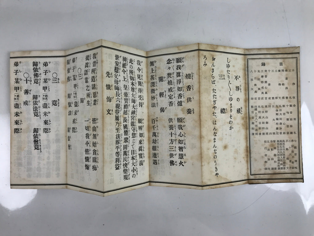 Japanese Buddhist Accordion Book Vtg Shingon-shu Heart Sutra Paper BA511