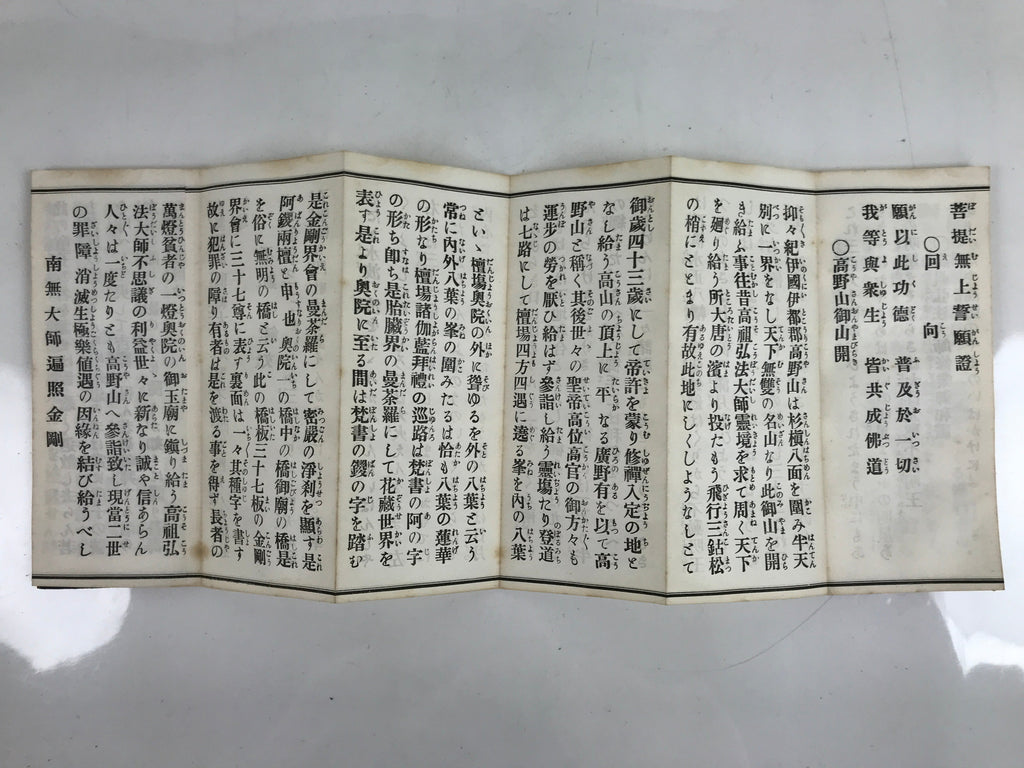 Japanese Buddhist Accordion Book Vtg Shingon-shu Heart Sutra Paper BA511