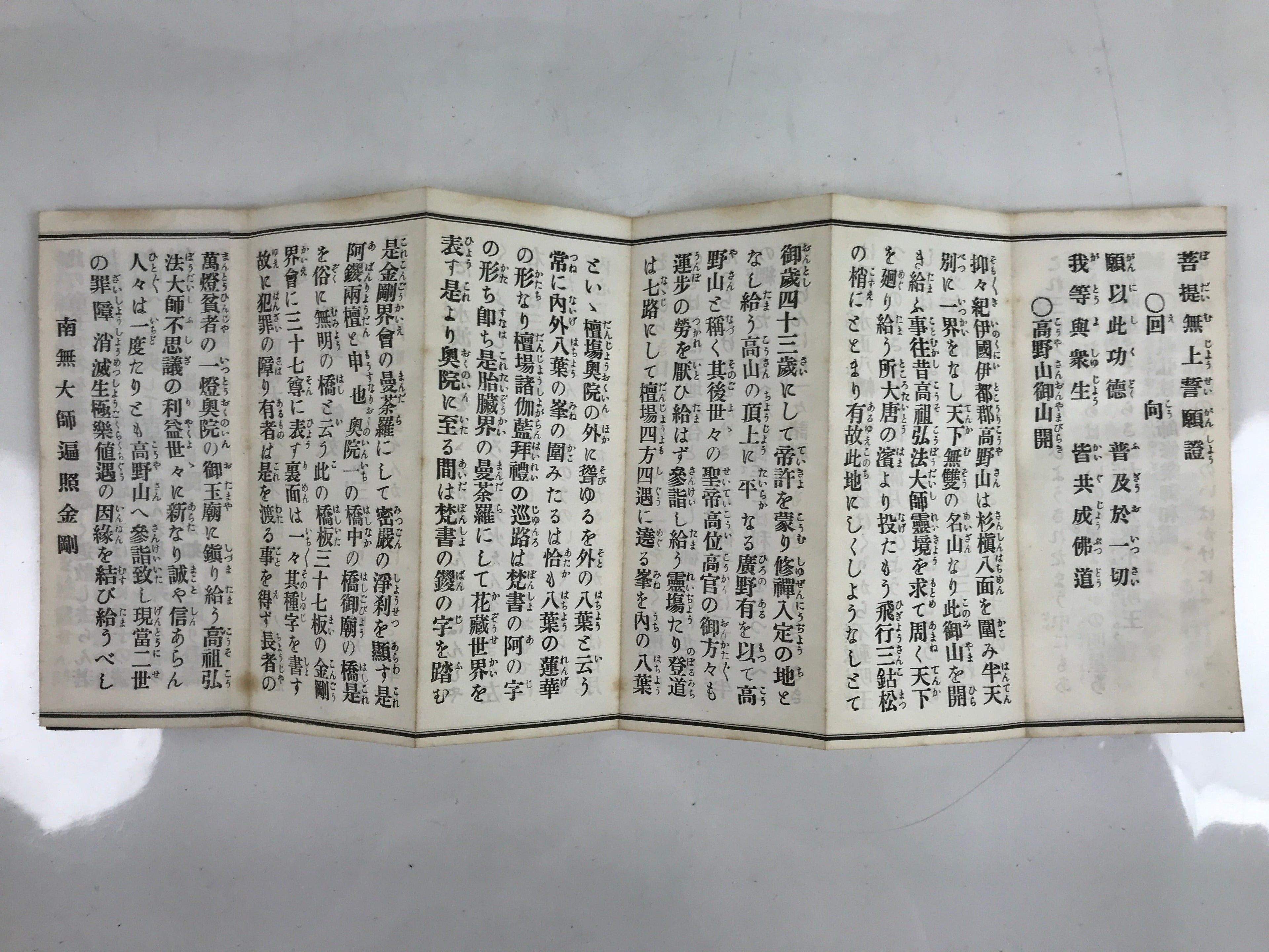 Japanese Buddhist Accordion Book Vtg Shingon-shu Heart Sutra Paper BA511