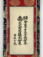 Japanese Buddhist Altar Fitting Hanging Scroll Vtg Jodoshinshu Butsudan BU987