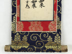 Japanese Buddhist Altar Fitting Hanging Scroll Vtg Jodoshinshu Butsudan BU987