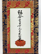 Japanese Buddhist Altar Fitting Hanging Scroll Vtg Jodoshinshu Butsudan BU989