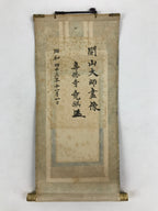 Japanese Buddhist Altar Fitting Hanging Scroll Vtg Shinshu-Takada Kakejiku BU990