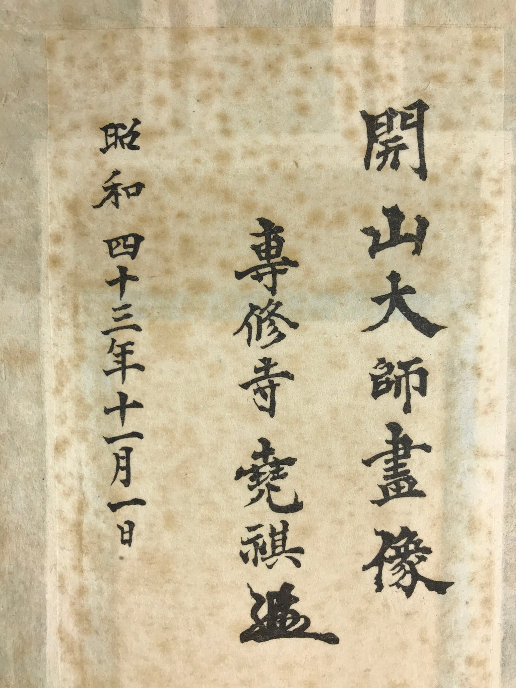 Japanese Buddhist Altar Fitting Hanging Scroll Vtg Shinshu-Takada Kakejiku BU990